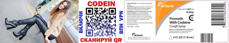 Codein напиток Lean (лин)  Кемь 