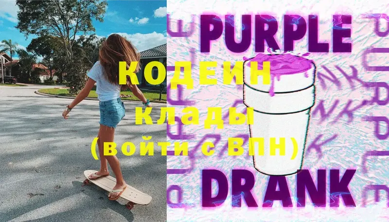 цены наркотик  Кемь  Кодеин Purple Drank 