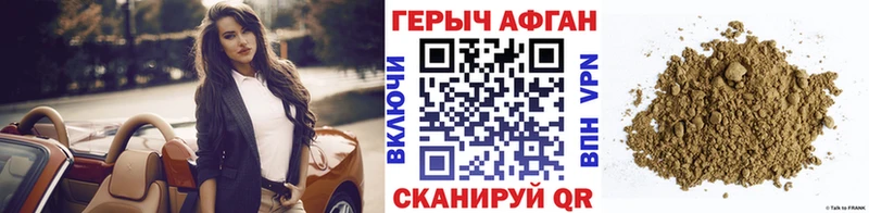 ГЕРОИН Афган  Кемь 